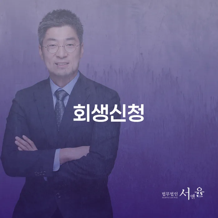 신용대출 연체 개인회생으로 해결방법 숙지하여