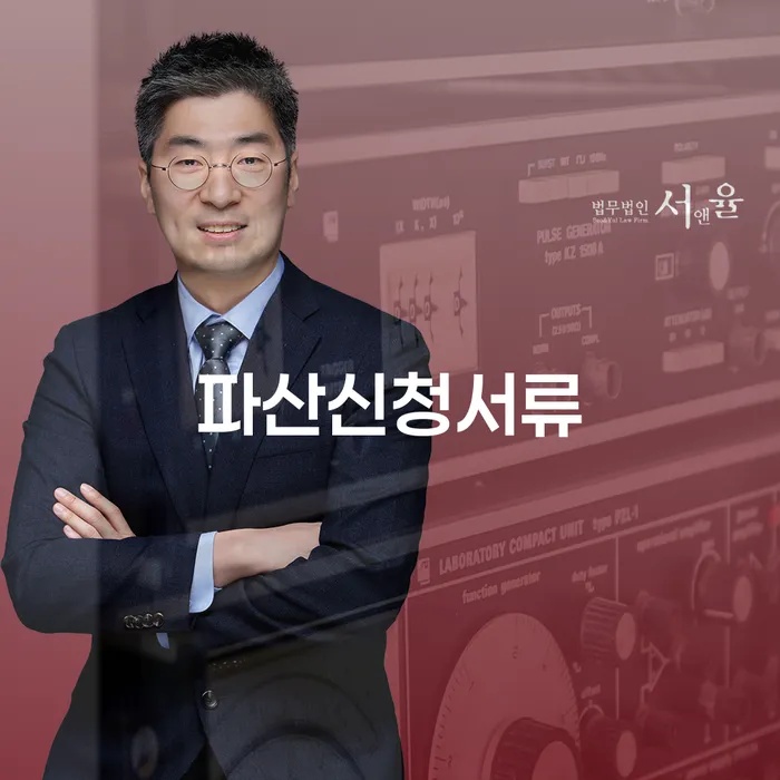 개인파산면책 추심 대응법 법무법인추천