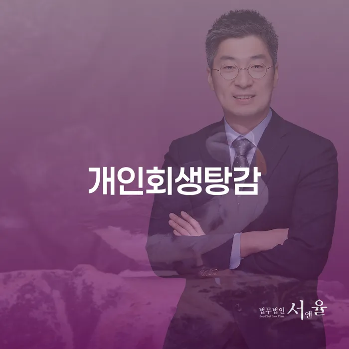 개인회생 개인회생으로 현명하게 문제를 해결