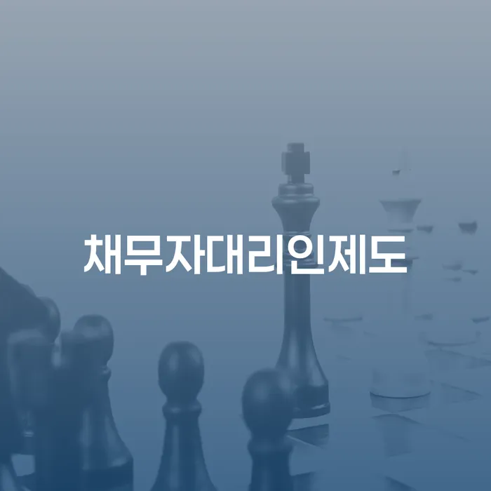 신용회생 개인회생 추천하는 곳