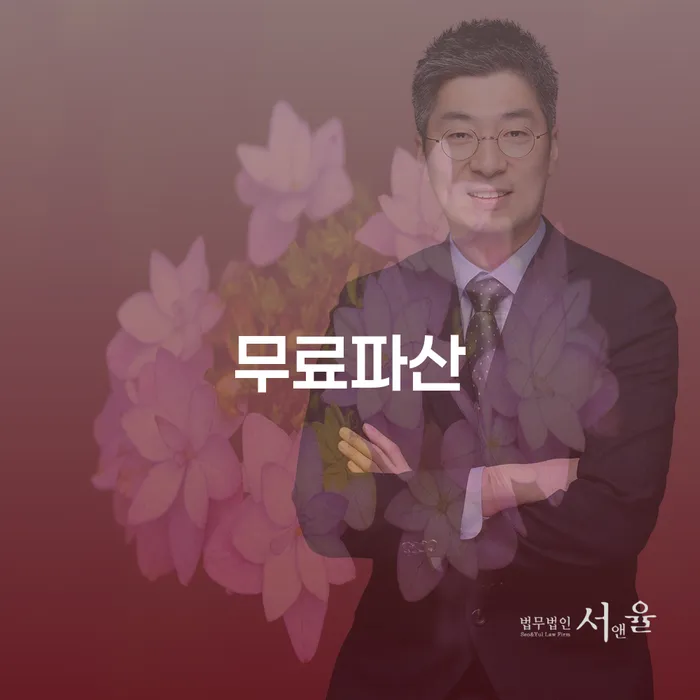 개인회생법무사추천 채무 효과적인 해결방법 추전하는 사무소