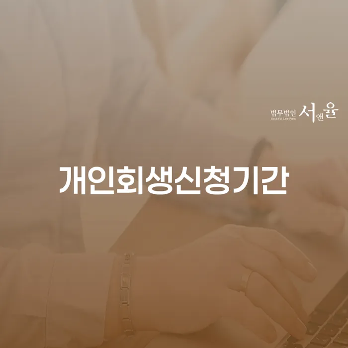 무서류모바일대출 연체 시 개인회생,개인파산으로 신청장점