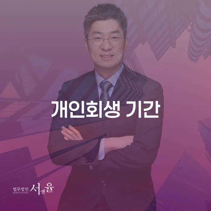 사채이자 추심 대응법 검토를 한 다음에는