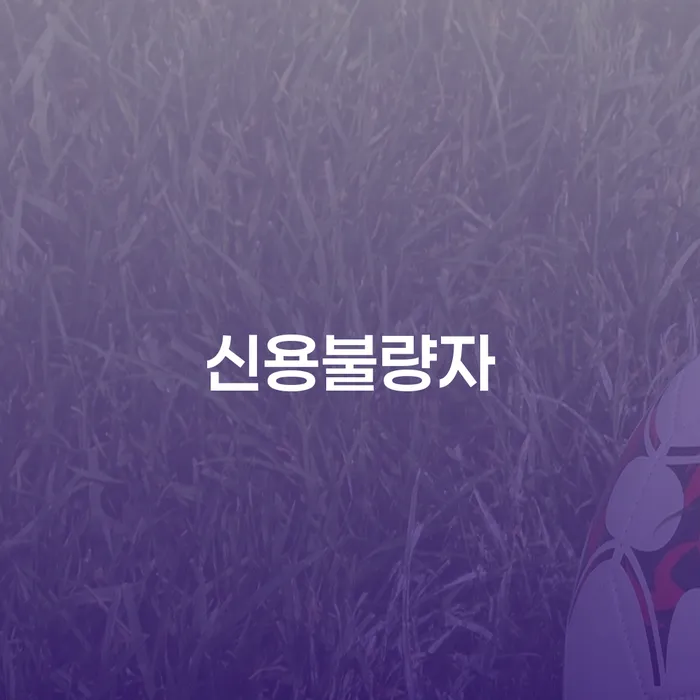 회생 빚청산 가능한지
