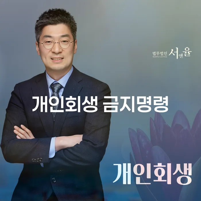 신용회복위원회채무조정 개인회생으로 방법 계시다면