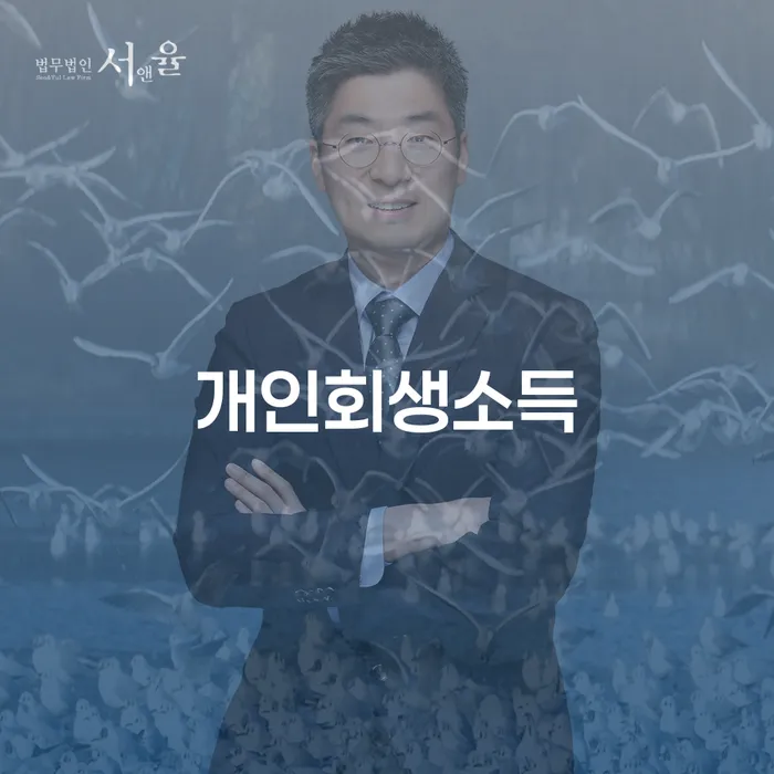 부부회생 개인파산 진행하는