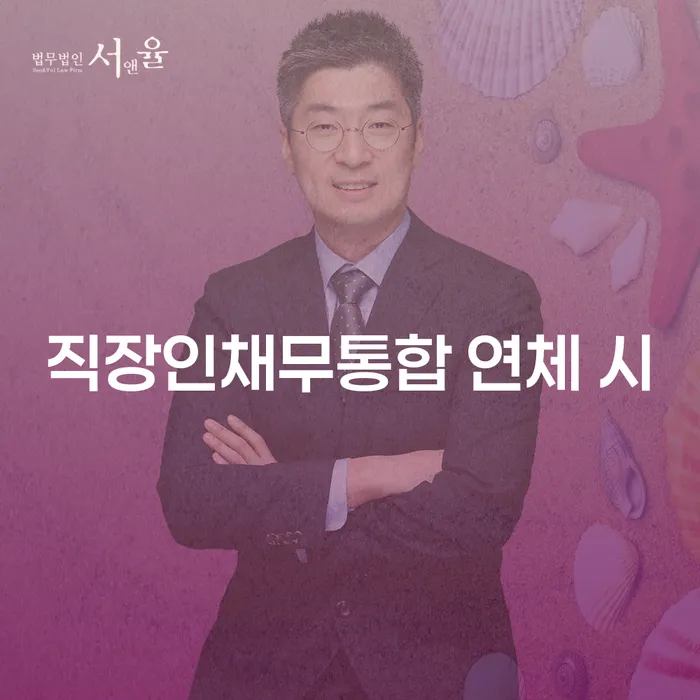 개인파산회생 추심 대응법 핵심요약