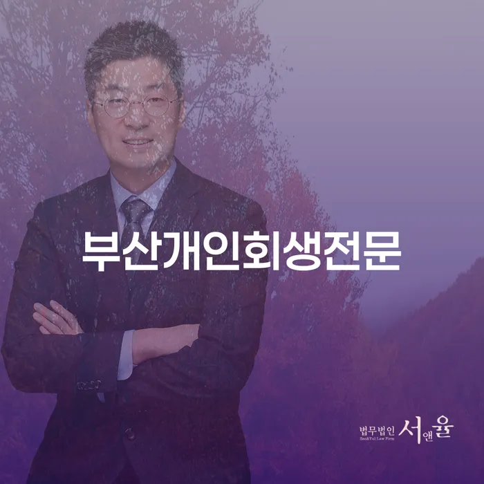 부부파산 채무 효과적인 해결방법 무료법률상담
