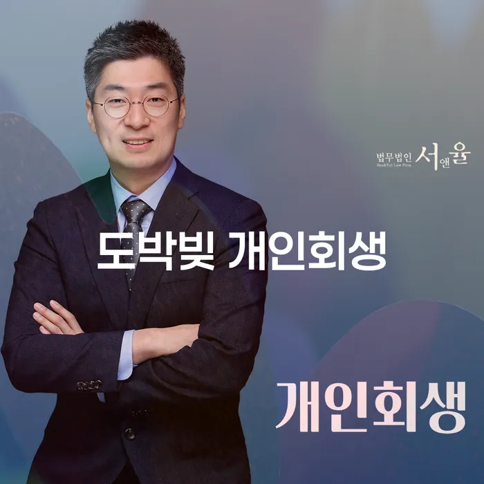 장기채무 채무 효과적인 해결방법 무료상담진행