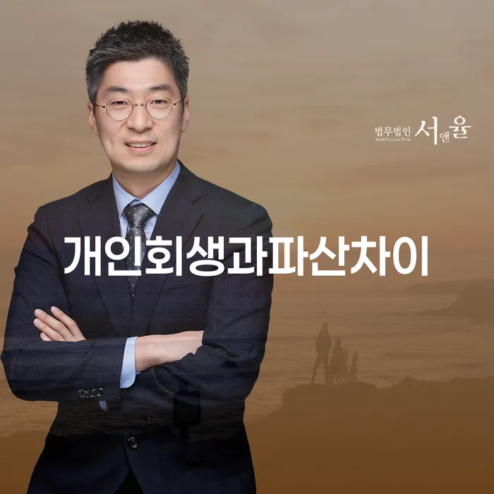 개인회생통장사용 개인회생으로 해결 관련