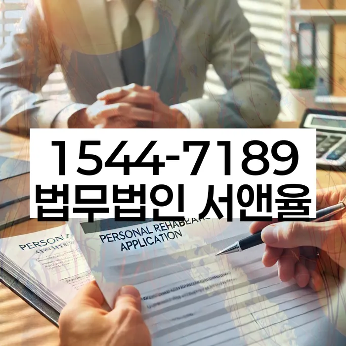 개인회생면책결정