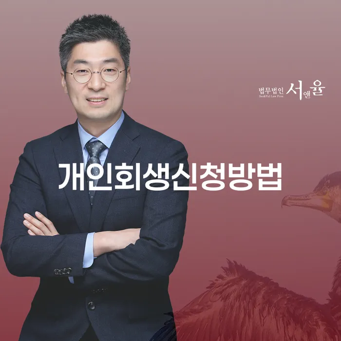 양주시 개인회생 개인회생으로 해결방법 유선상담