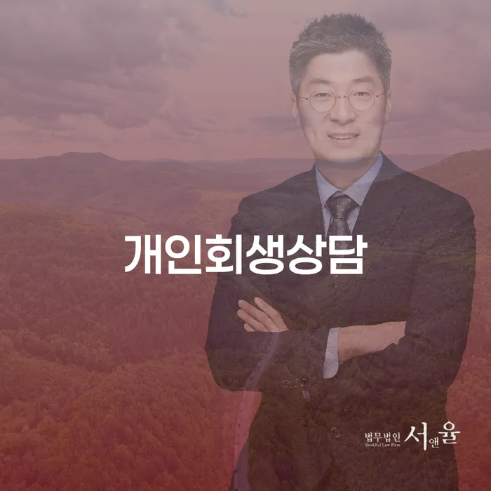 영양군 구상권개인회생 채무 효과적인 해결방법 신속한상담을