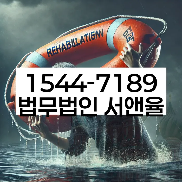 개인파산신청절차