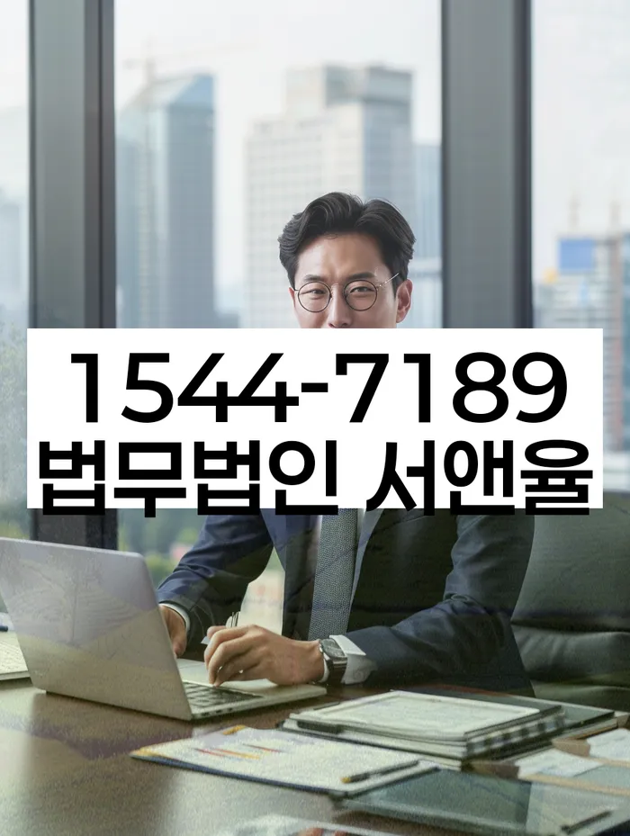 임차권등기말소 법률 상담