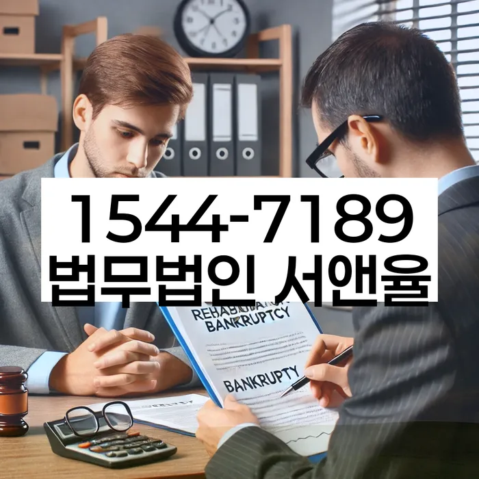 안양시 동안구 개인회생파산